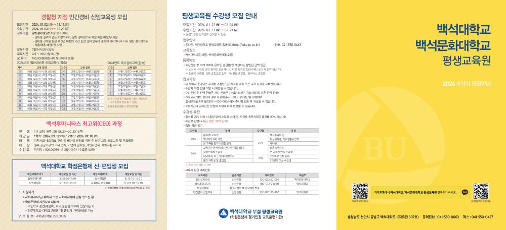 2024-1학기 평생교육원 수강생 모집