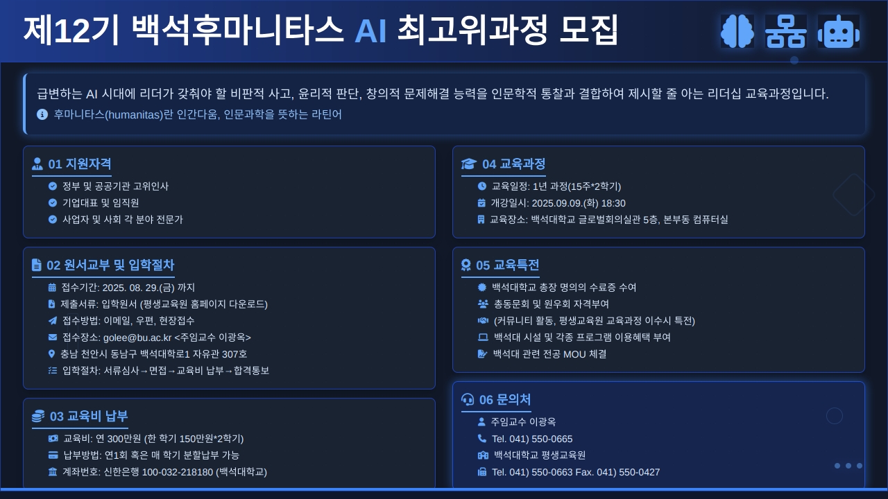 후마니타스 제 12기